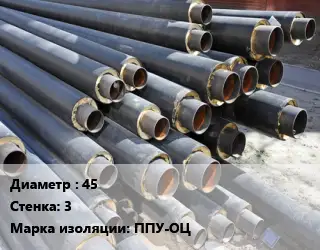 Труба предизолированная 45 s=3 ППУ-ОЦ